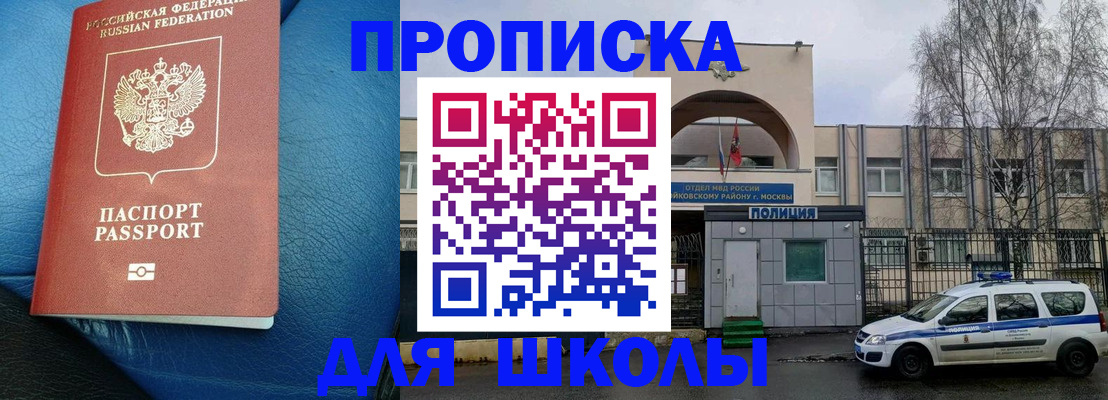 прописка 2025 в Сибае