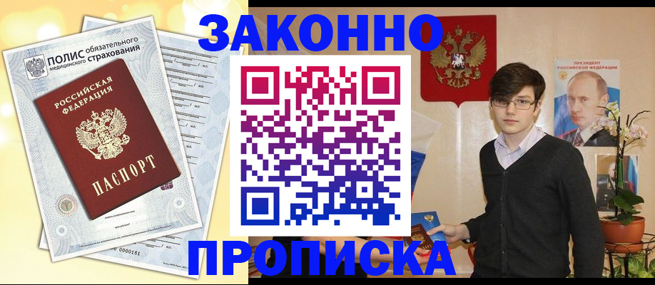 прописка иностранных граждан в Сибае