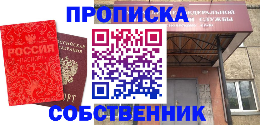 временная регистрация законно в Сибае