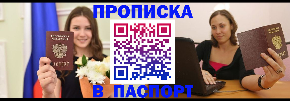 прописка для работы в Сибае