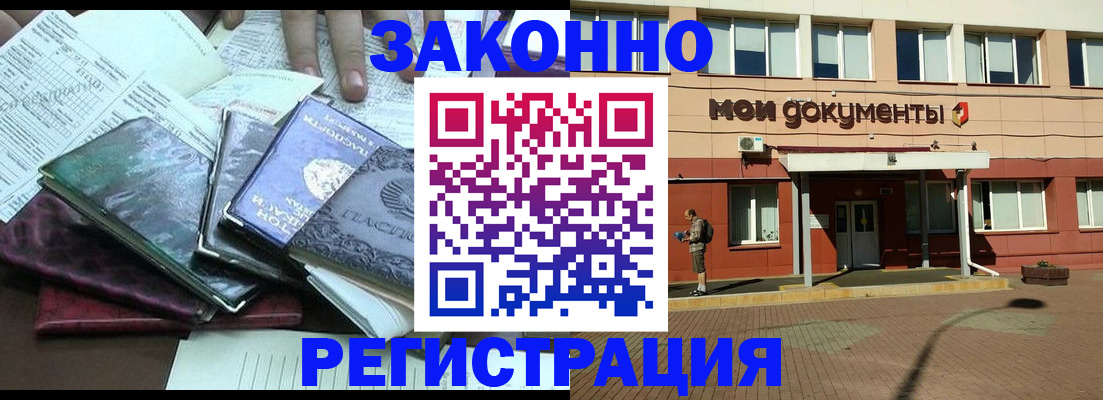 временная прописка в Сибае