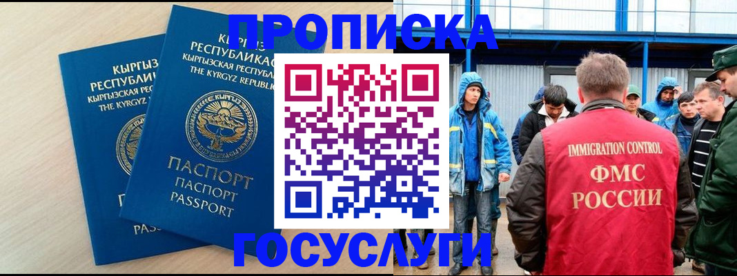 временная регистрация госуслуги в Сибае