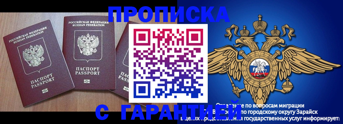временная регистрация для всех в Сибае